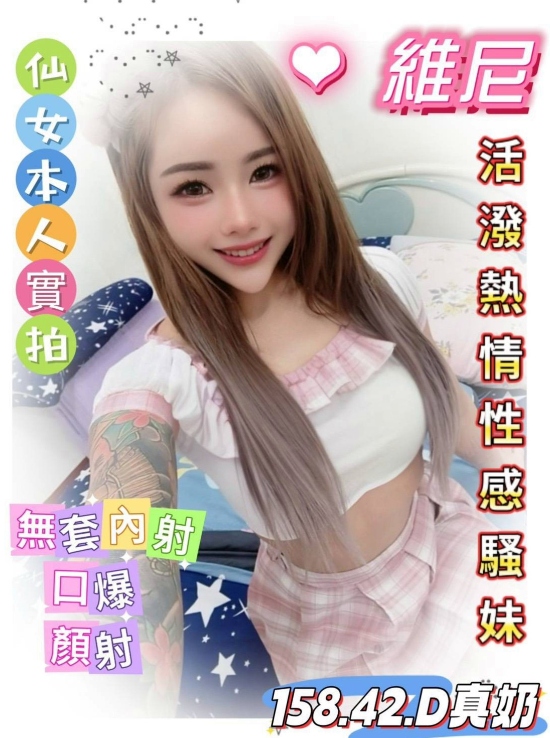 TONIGHT｜燕玲｜甜美系女孩｜萬華外叫｜年齡24歲｜165cm/48kg｜胸圍E罩杯｜激情LG 顏射 瘋狂抽插的女上位 .老漢推車水噹噹.床上嗨到爆！~